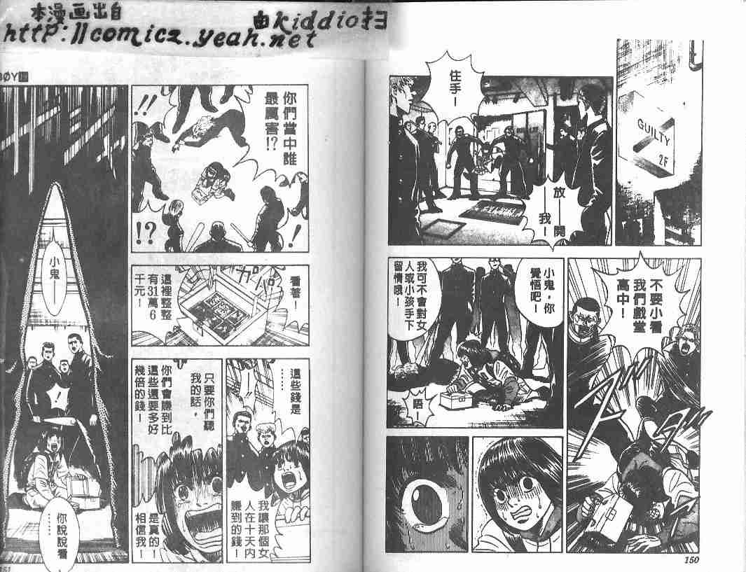 《BOY圣子到》漫画最新章节第19卷免费下拉式在线观看章节第【73】张图片