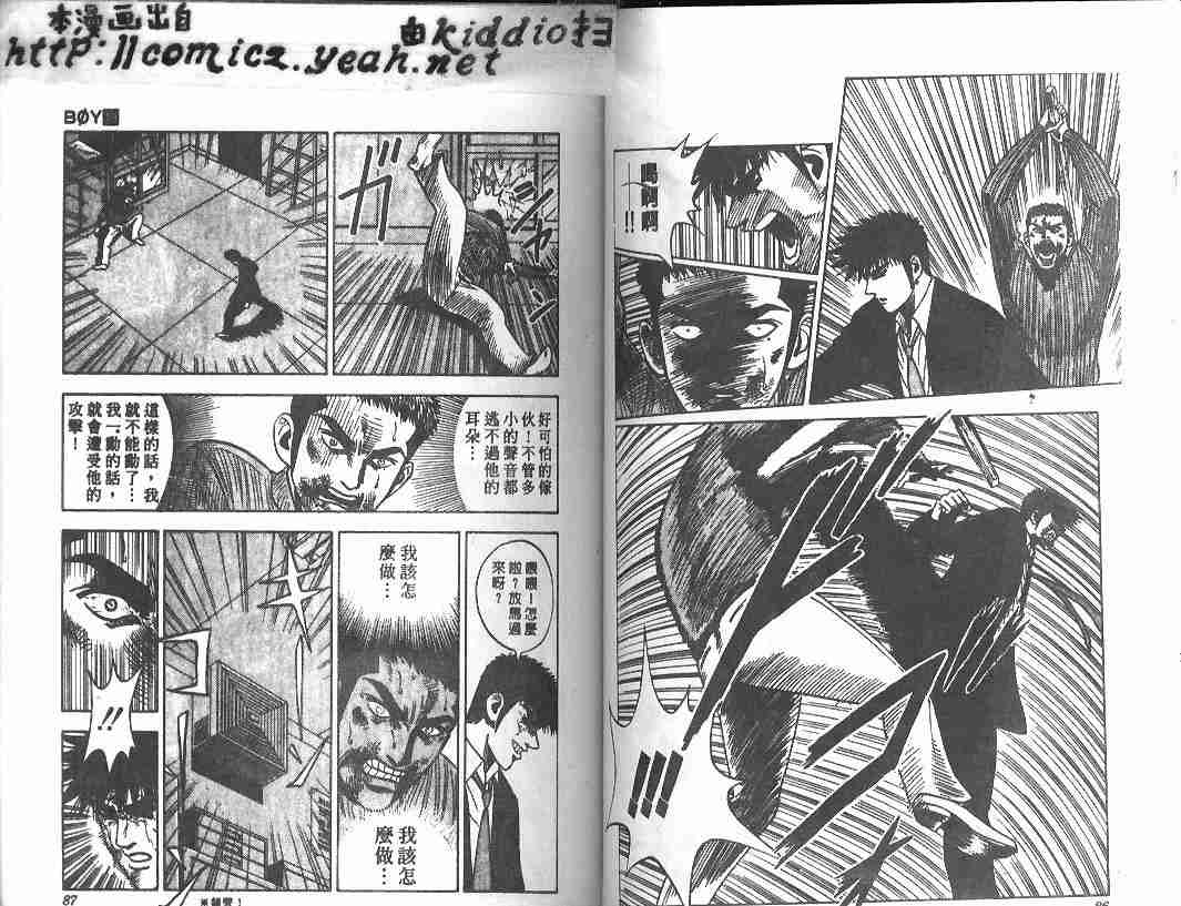 《BOY圣子到》漫画最新章节第19卷免费下拉式在线观看章节第【42】张图片