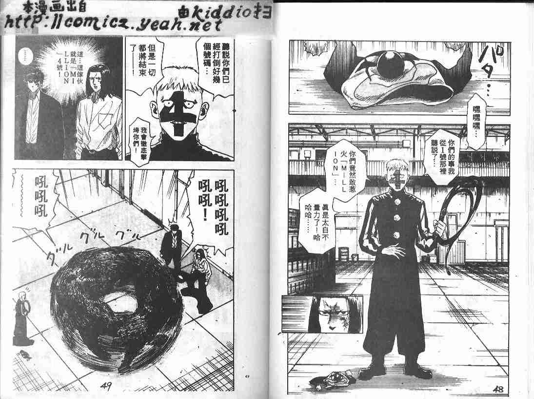 《BOY圣子到》漫画最新章节第9卷免费下拉式在线观看章节第【23】张图片