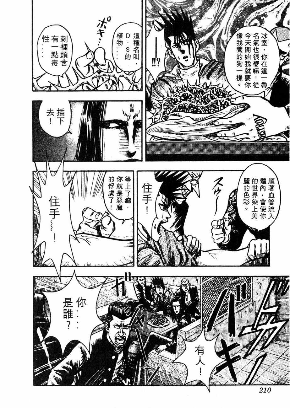 《BOY圣子到》漫画最新章节神行太保 HARELUYA免费下拉式在线观看章节第【207】张图片