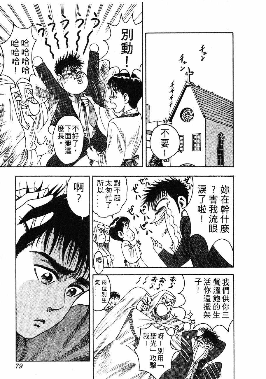 《BOY圣子到》漫画最新章节神行太保 HARELUYA免费下拉式在线观看章节第【76】张图片