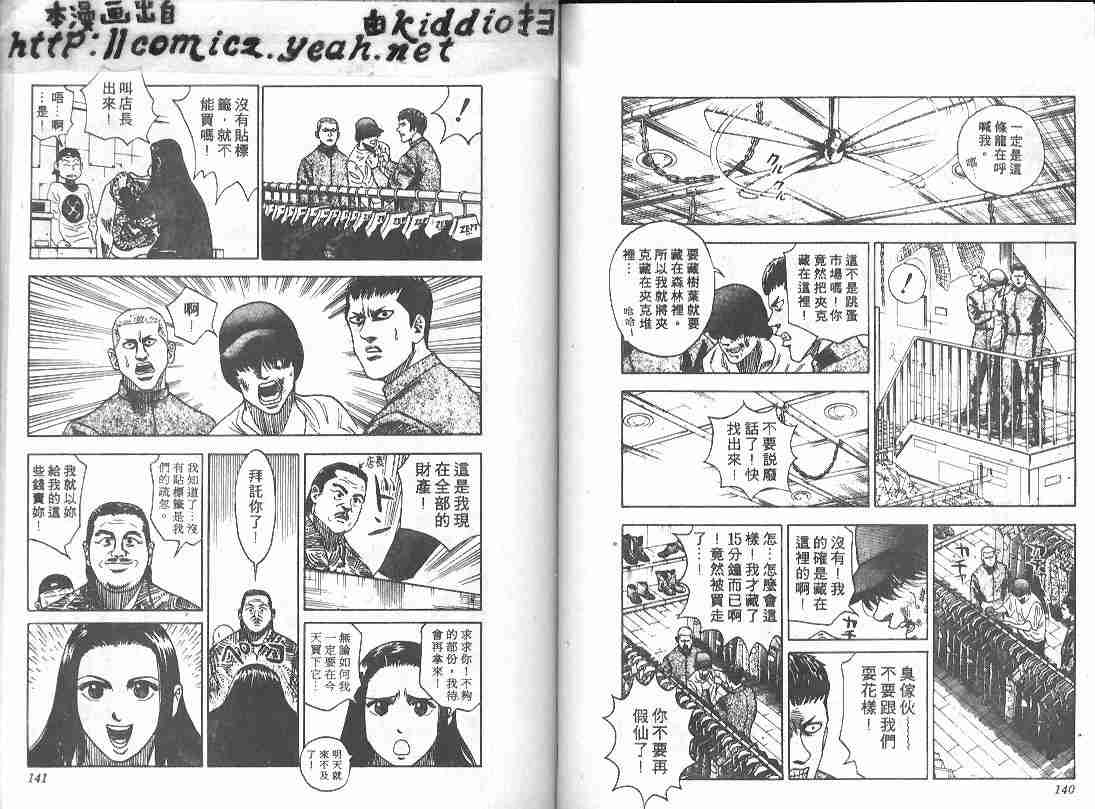 《BOY圣子到》漫画最新章节第10卷免费下拉式在线观看章节第【68】张图片