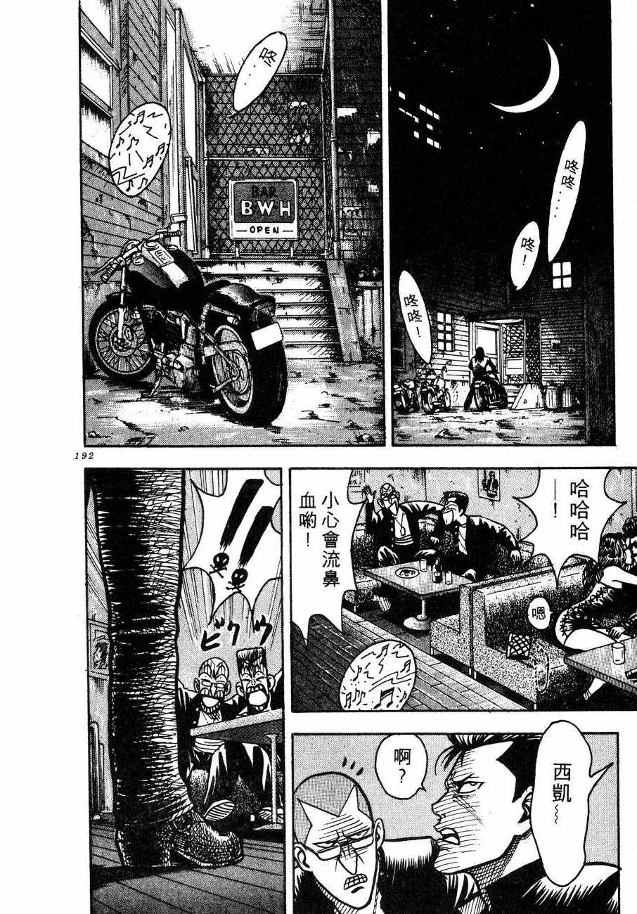 《BOY圣子到》漫画最新章节神行太保 HARELUYA免费下拉式在线观看章节第【189】张图片