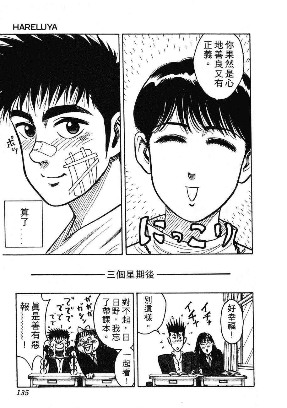 《BOY圣子到》漫画最新章节神行太保 HARELUYA免费下拉式在线观看章节第【132】张图片