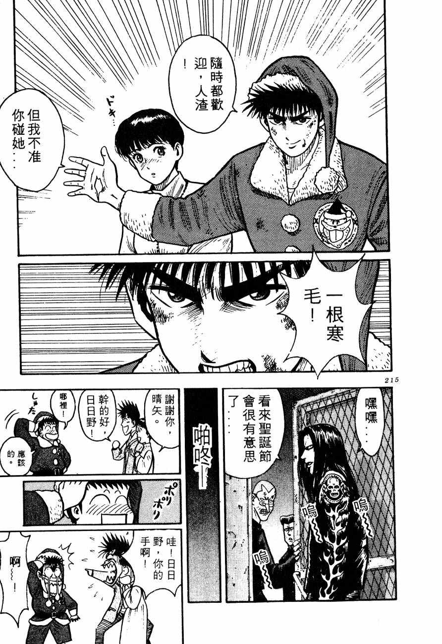 《BOY圣子到》漫画最新章节神行太保 HARELUYA免费下拉式在线观看章节第【212】张图片