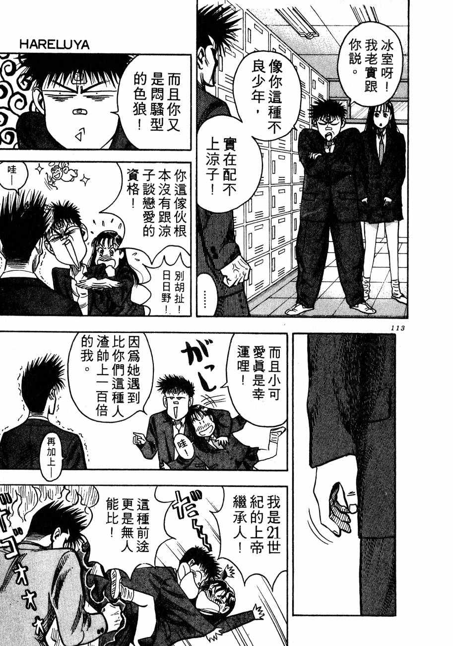 《BOY圣子到》漫画最新章节神行太保 HARELUYA免费下拉式在线观看章节第【110】张图片