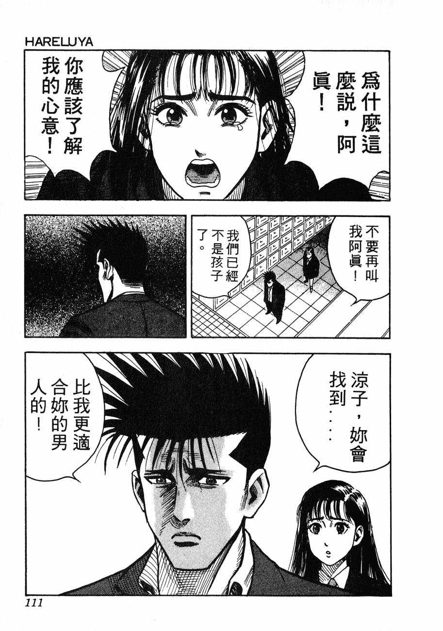 《BOY圣子到》漫画最新章节神行太保 HARELUYA免费下拉式在线观看章节第【108】张图片