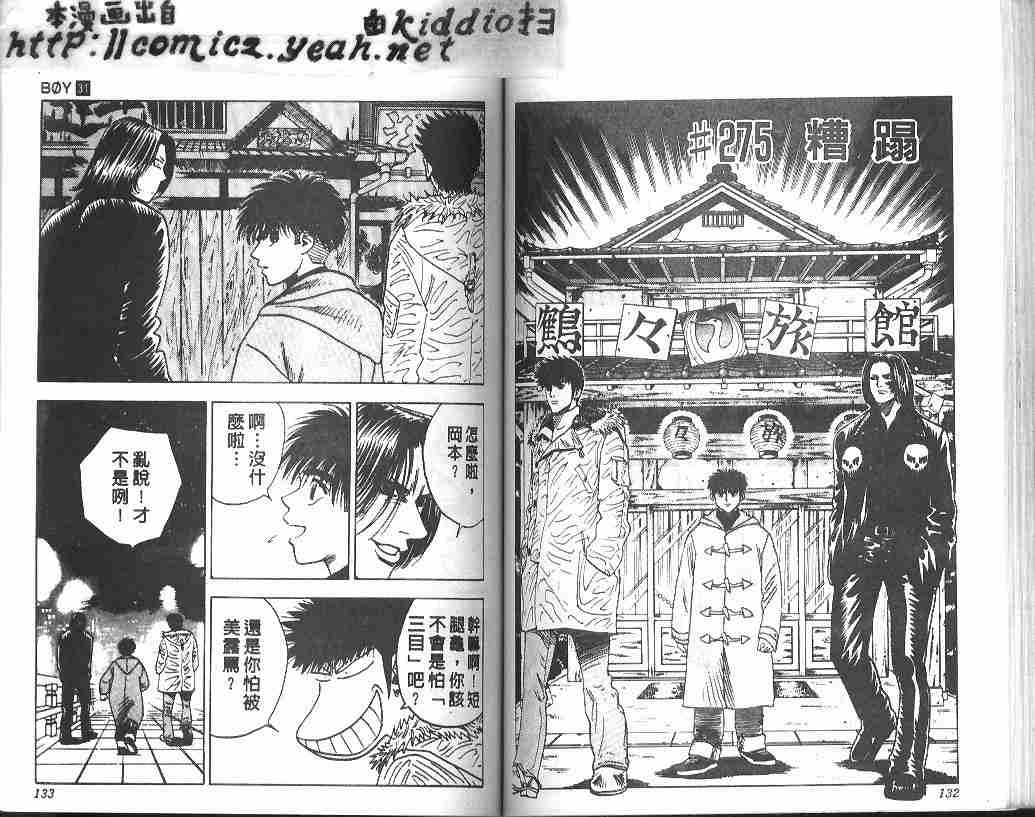 《BOY圣子到》漫画最新章节第31卷免费下拉式在线观看章节第【64】张图片