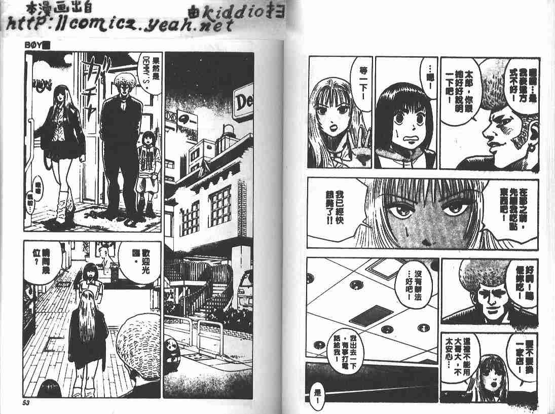 《BOY圣子到》漫画最新章节第20卷免费下拉式在线观看章节第【25】张图片