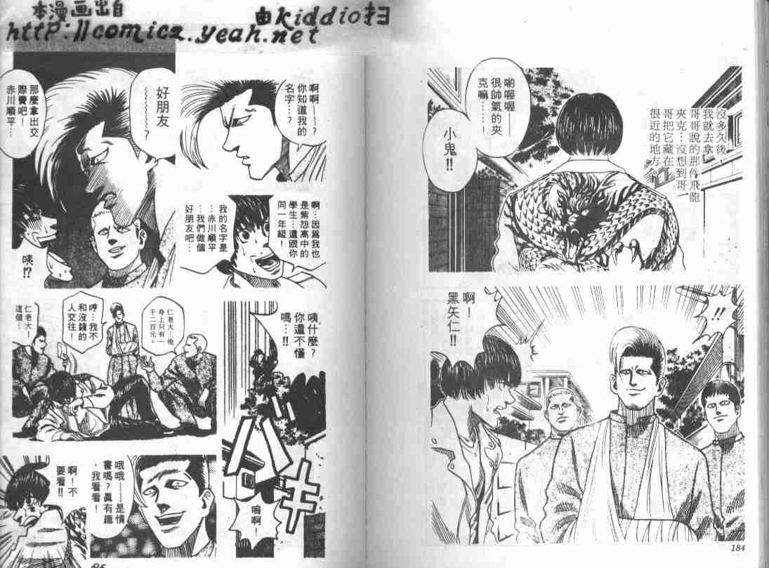 《BOY圣子到》漫画最新章节第10卷免费下拉式在线观看章节第【90】张图片