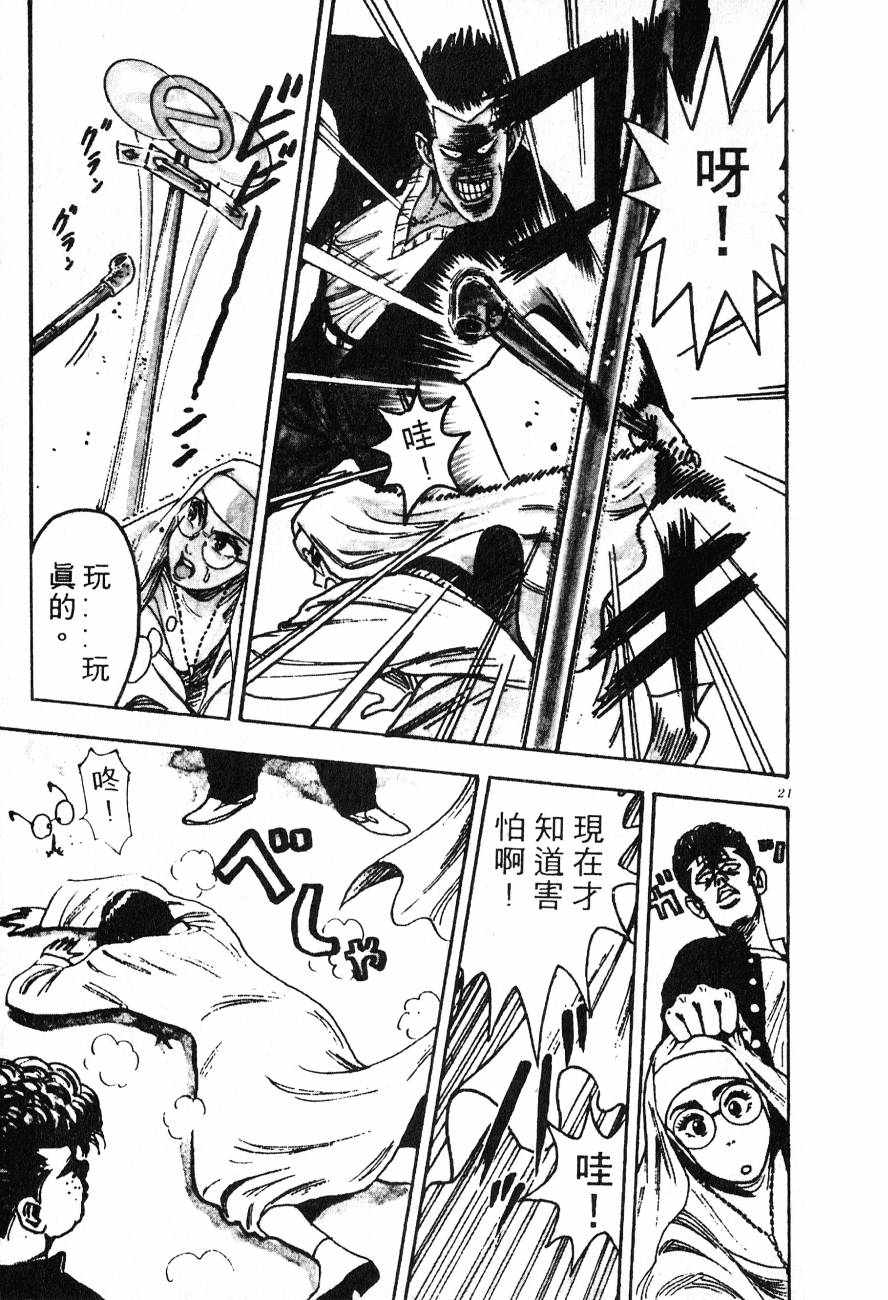 《BOY圣子到》漫画最新章节神行太保 HARELUYA免费下拉式在线观看章节第【20】张图片