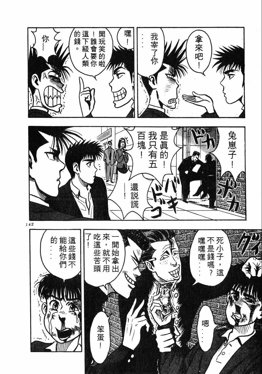 《BOY圣子到》漫画最新章节神行太保 HARELUYA免费下拉式在线观看章节第【139】张图片