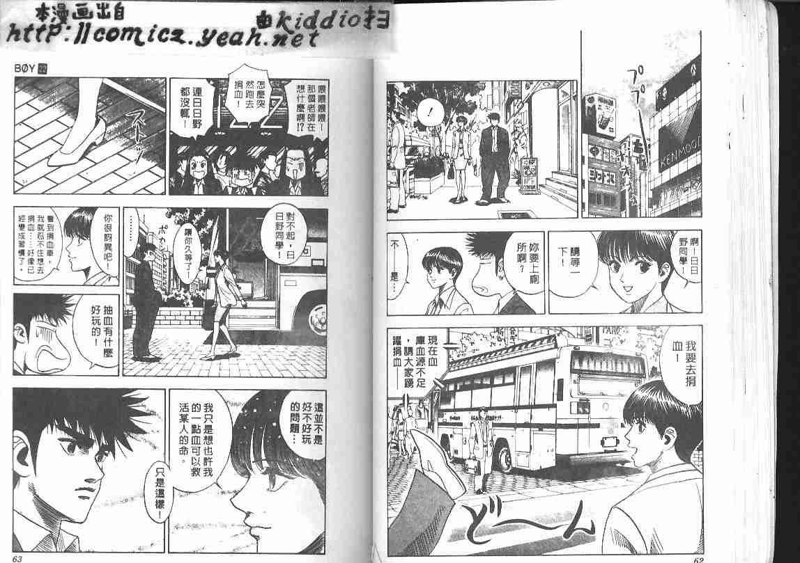 《BOY圣子到》漫画最新章节第22卷免费下拉式在线观看章节第【30】张图片