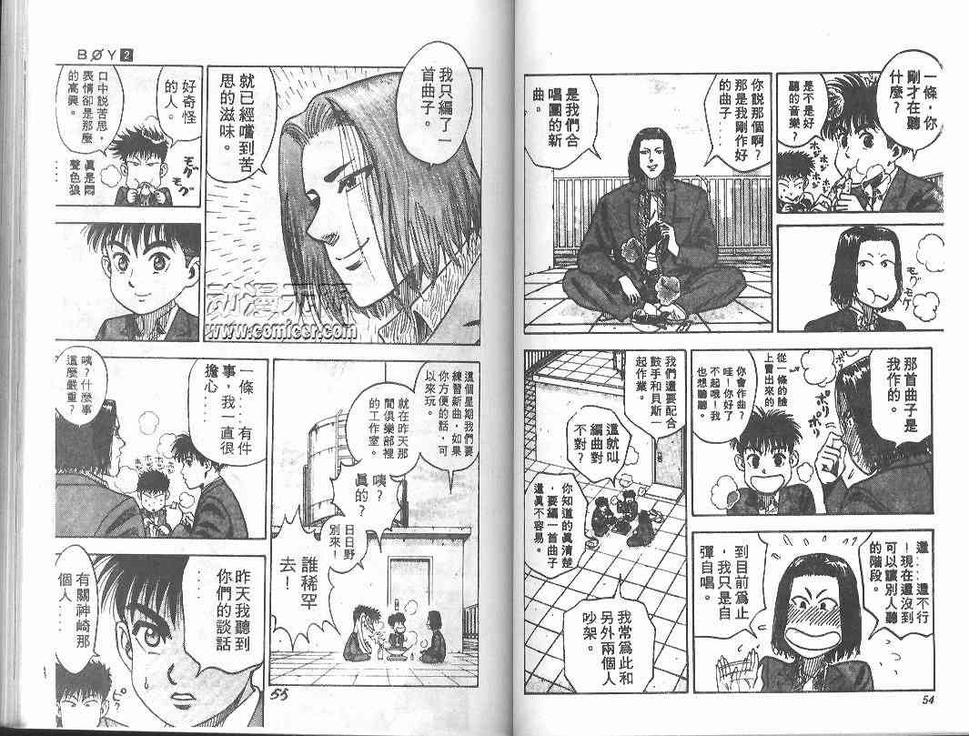 《BOY圣子到》漫画最新章节第2卷免费下拉式在线观看章节第【26】张图片