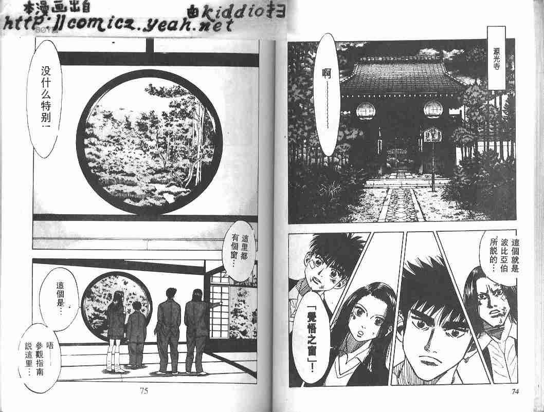 《BOY圣子到》漫画最新章节第33卷免费下拉式在线观看章节第【36】张图片