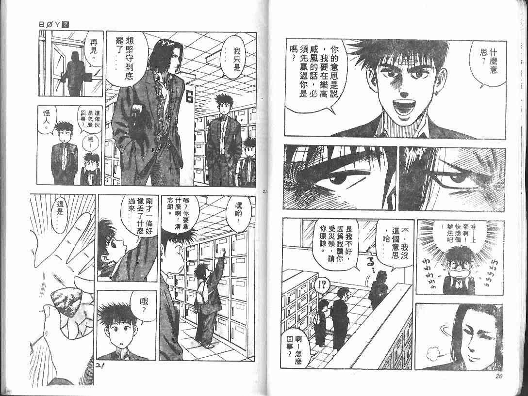 《BOY圣子到》漫画最新章节第2卷免费下拉式在线观看章节第【9】张图片