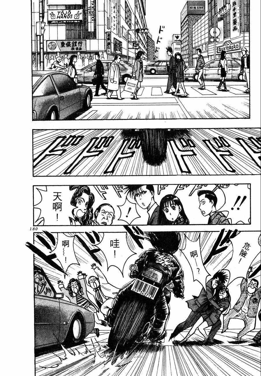 《BOY圣子到》漫画最新章节神行太保 HARELUYA免费下拉式在线观看章节第【177】张图片