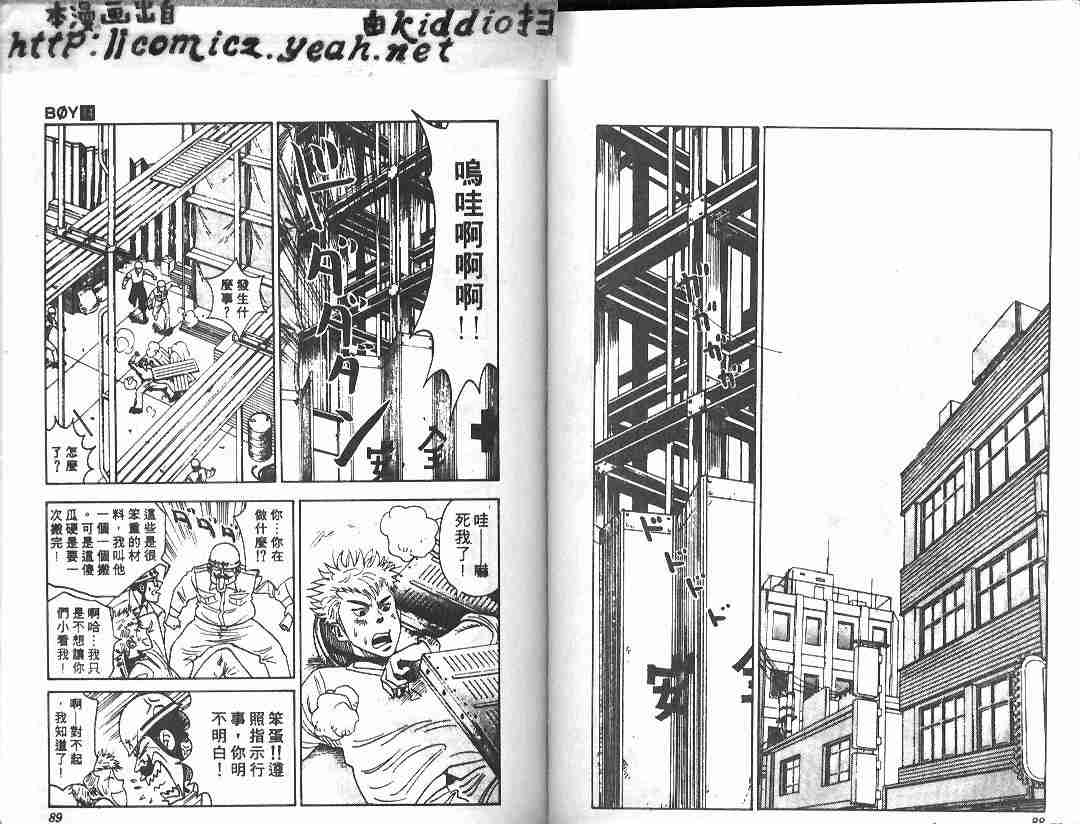 《BOY圣子到》漫画最新章节第14卷免费下拉式在线观看章节第【44】张图片