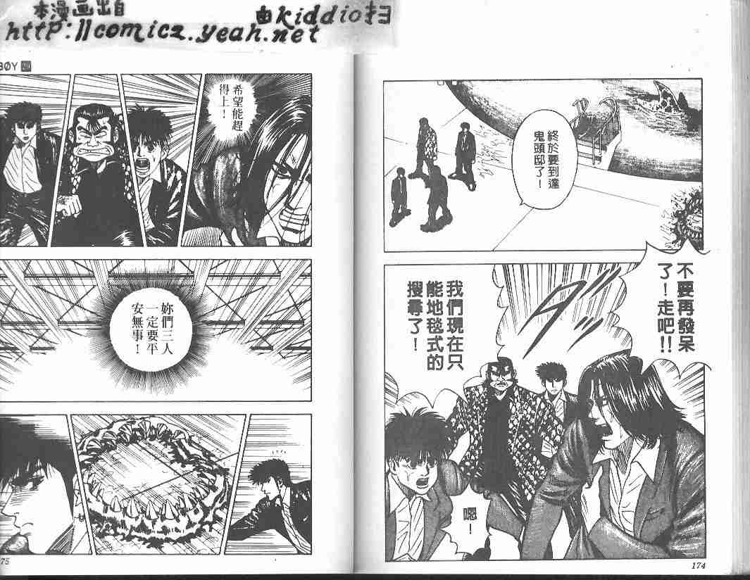 《BOY圣子到》漫画最新章节第29卷免费下拉式在线观看章节第【85】张图片