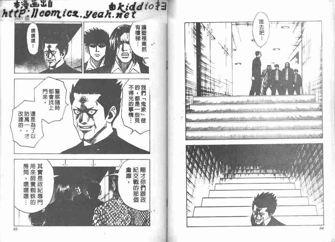 《BOY圣子到》漫画最新章节第28卷免费下拉式在线观看章节第【31】张图片