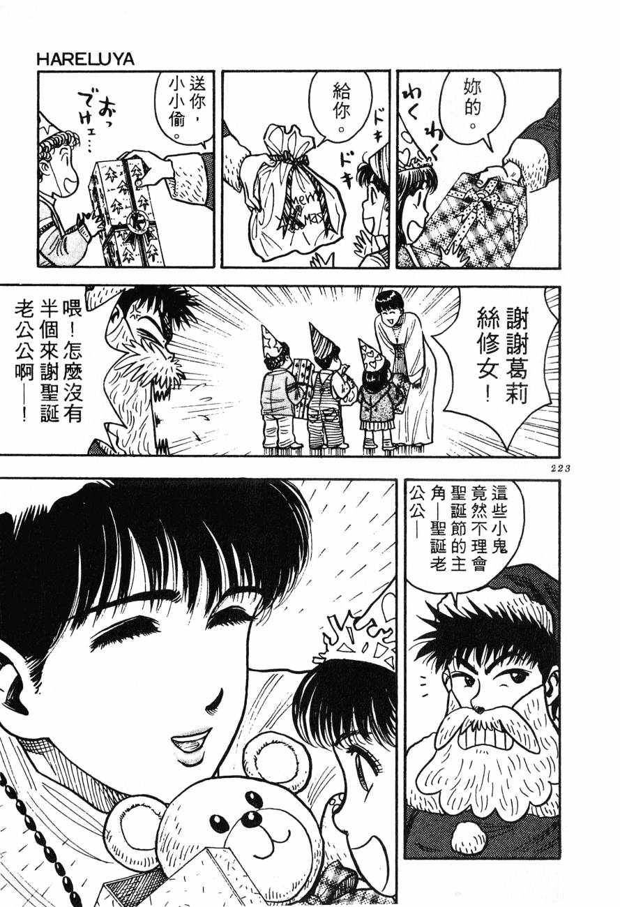 《BOY圣子到》漫画最新章节神行太保 HARELUYA免费下拉式在线观看章节第【220】张图片