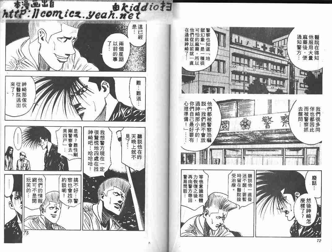 《BOY圣子到》漫画最新章节第12卷免费下拉式在线观看章节第【35】张图片