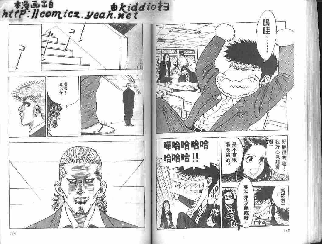 《BOY圣子到》漫画最新章节第33卷免费下拉式在线观看章节第【58】张图片