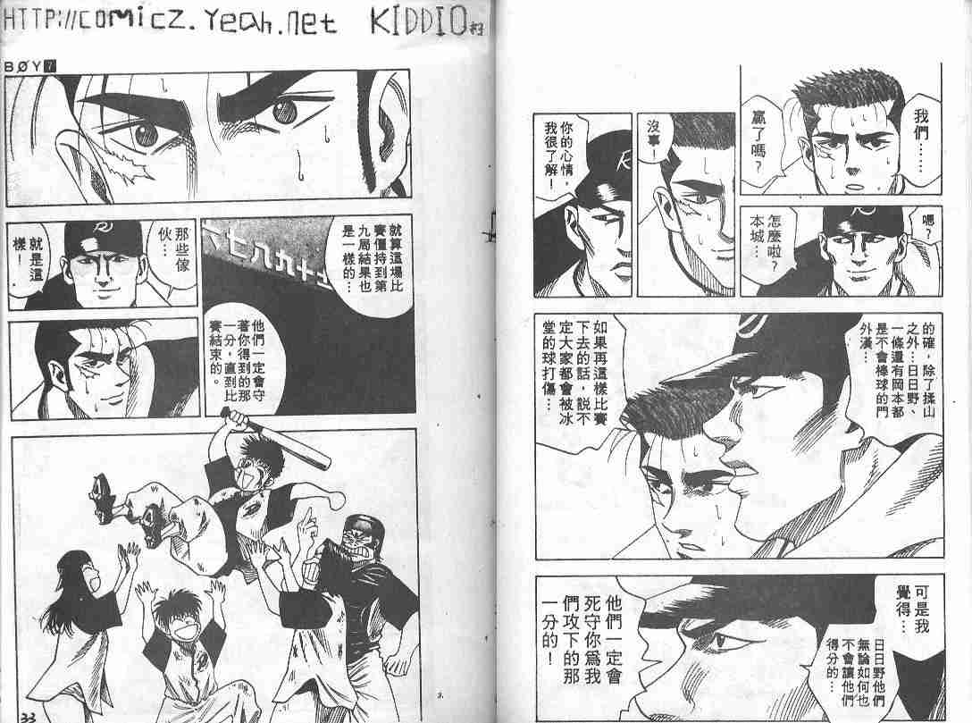 《BOY圣子到》漫画最新章节第7卷免费下拉式在线观看章节第【15】张图片