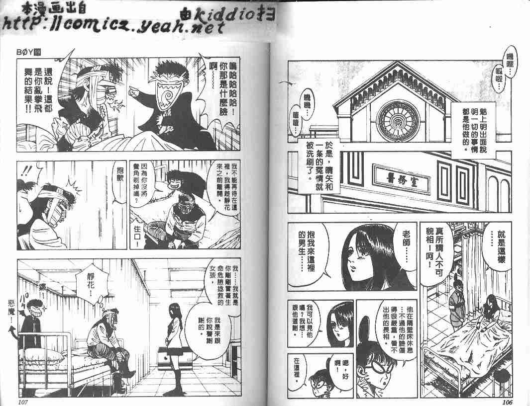 《BOY圣子到》漫画最新章节第19卷免费下拉式在线观看章节第【52】张图片