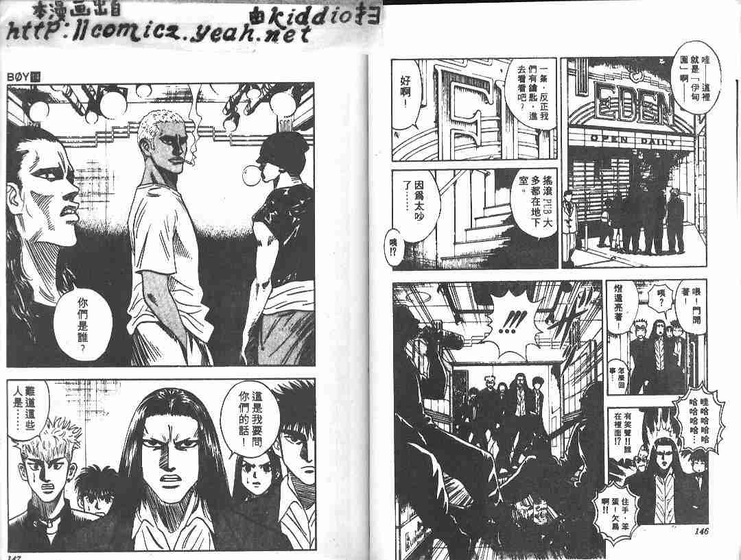 《BOY圣子到》漫画最新章节第14卷免费下拉式在线观看章节第【72】张图片