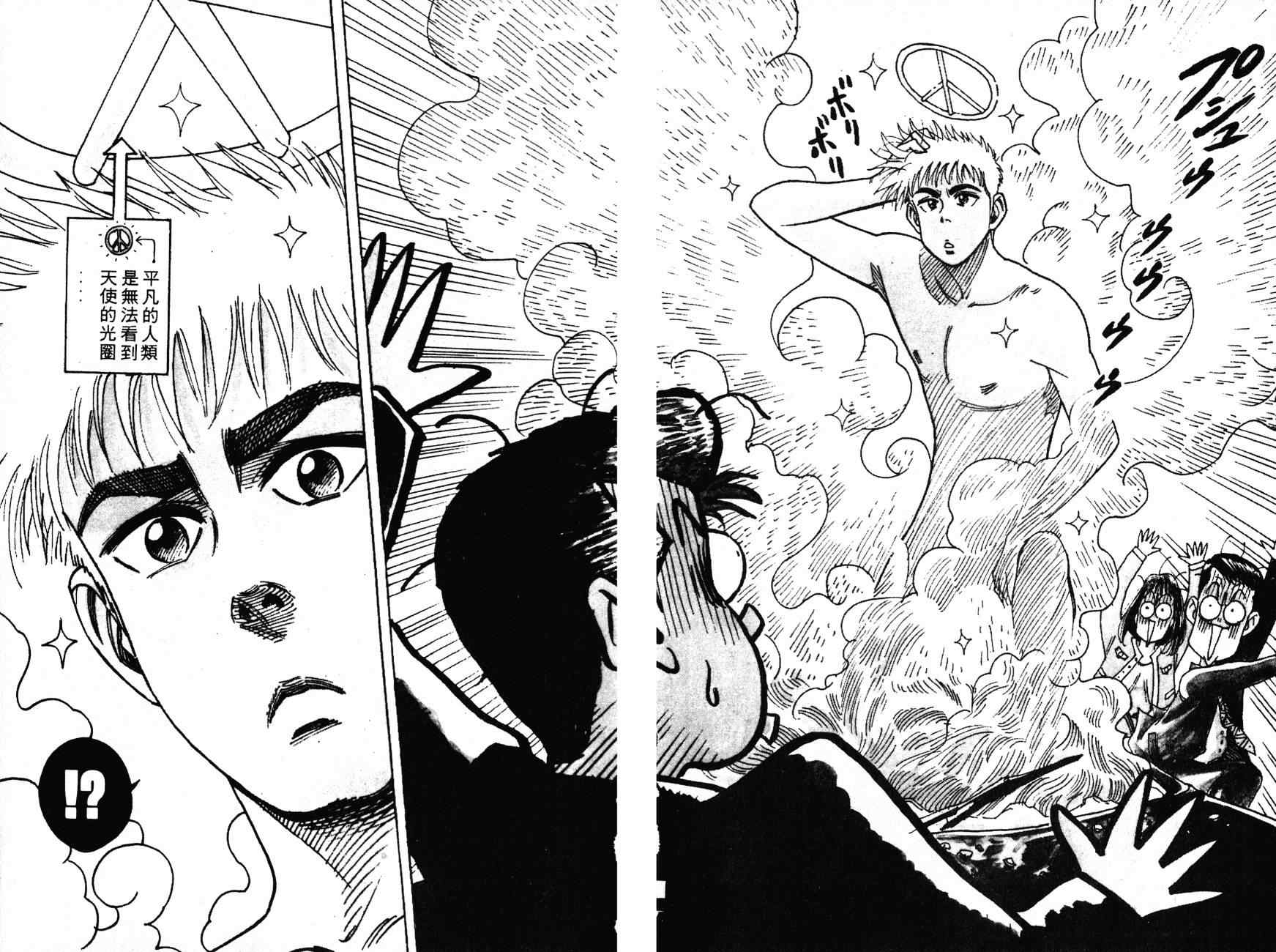 《BOY圣子到》漫画最新章节神行太保 HARELUYA免费下拉式在线观看章节第【27】张图片