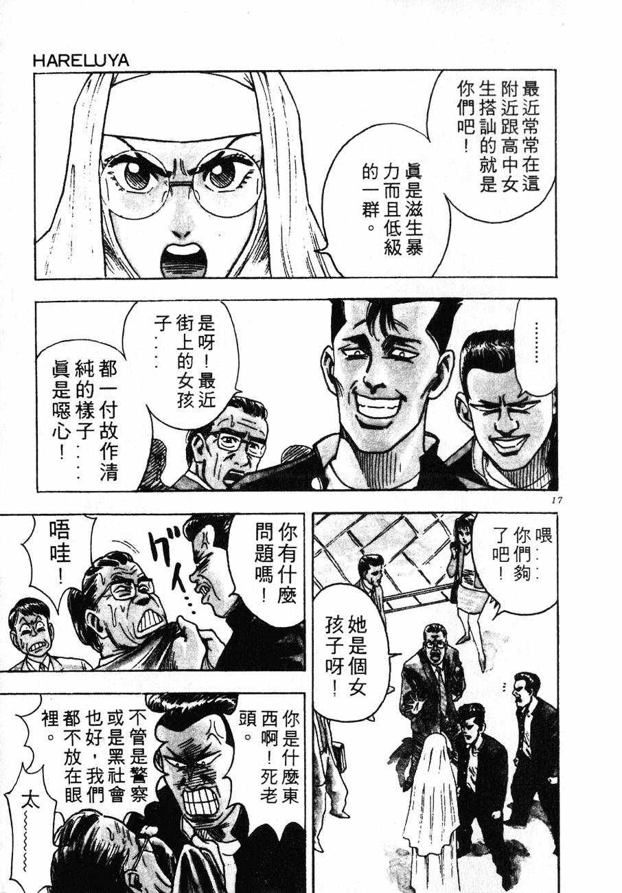 《BOY圣子到》漫画最新章节神行太保 HARELUYA免费下拉式在线观看章节第【16】张图片