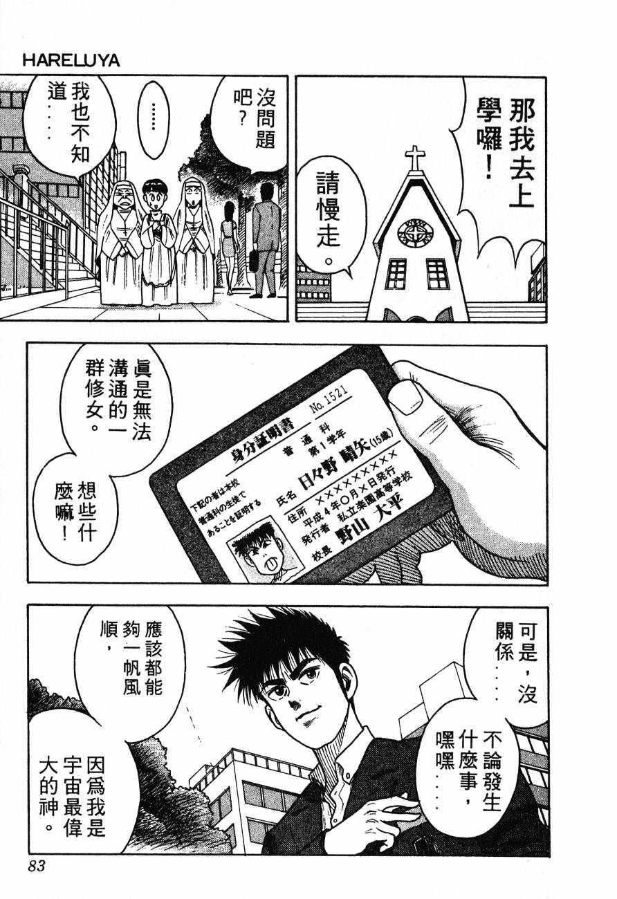 《BOY圣子到》漫画最新章节神行太保 HARELUYA免费下拉式在线观看章节第【80】张图片