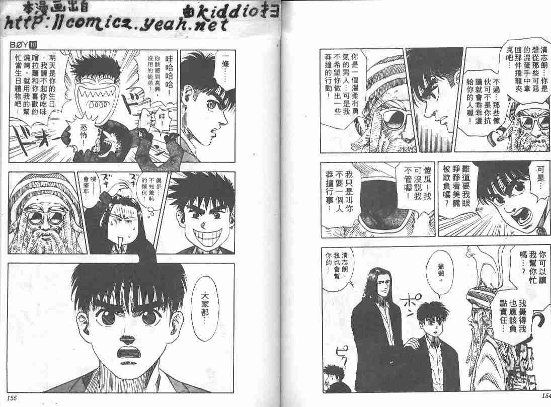 《BOY圣子到》漫画最新章节第10卷免费下拉式在线观看章节第【75】张图片