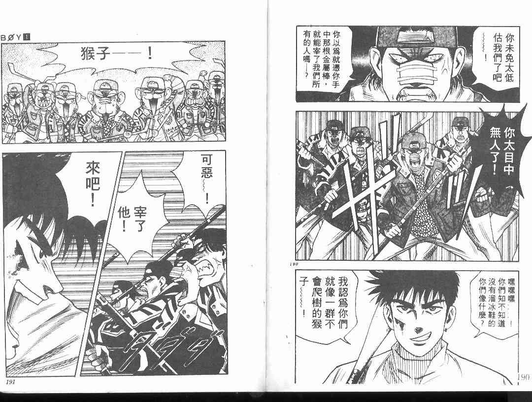 《BOY圣子到》漫画最新章节第1卷免费下拉式在线观看章节第【94】张图片