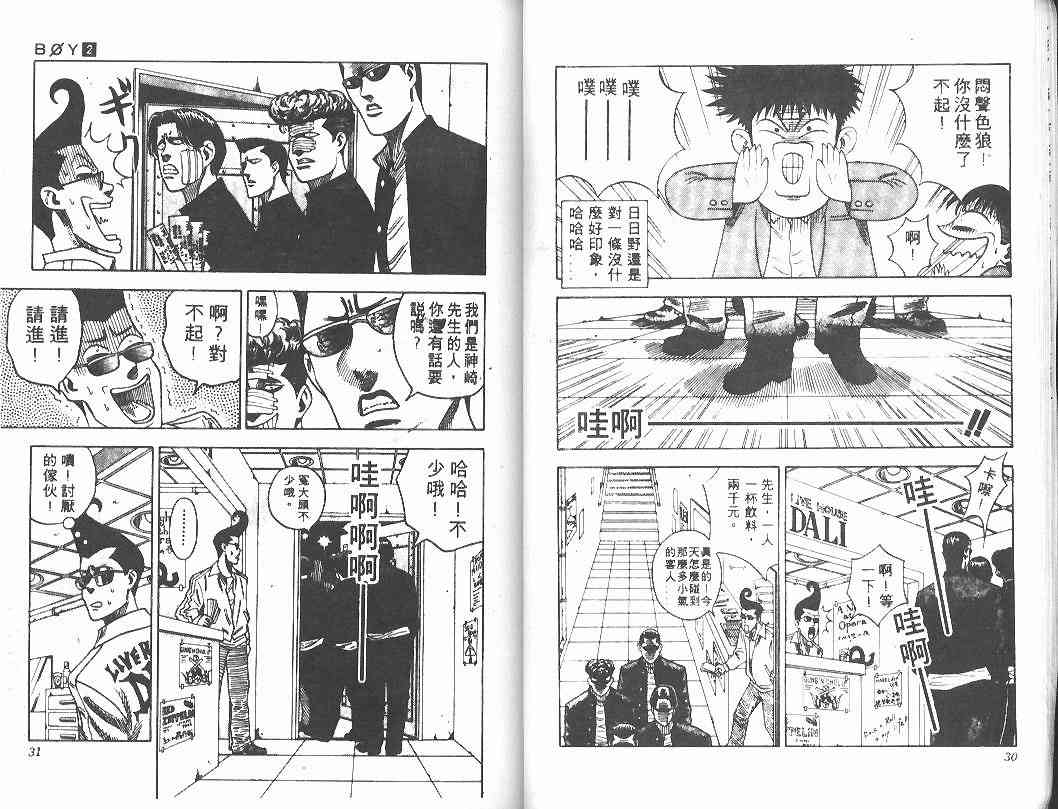 《BOY圣子到》漫画最新章节第2卷免费下拉式在线观看章节第【14】张图片