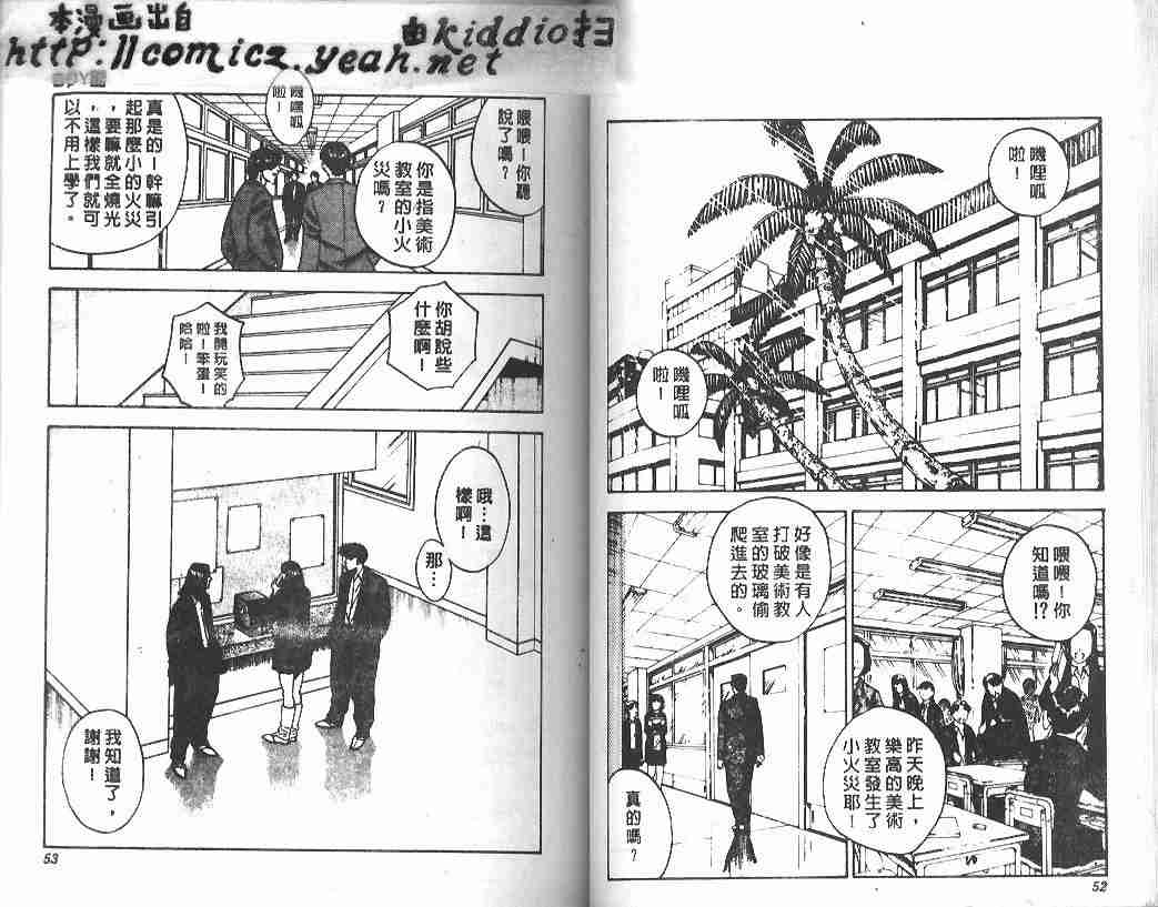 《BOY圣子到》漫画最新章节第18卷免费下拉式在线观看章节第【25】张图片