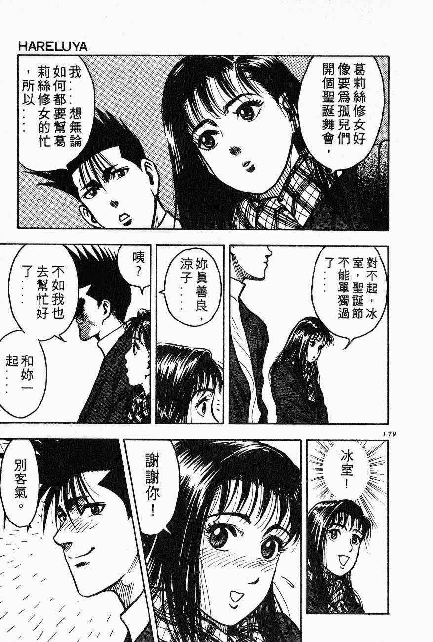 《BOY圣子到》漫画最新章节神行太保 HARELUYA免费下拉式在线观看章节第【176】张图片