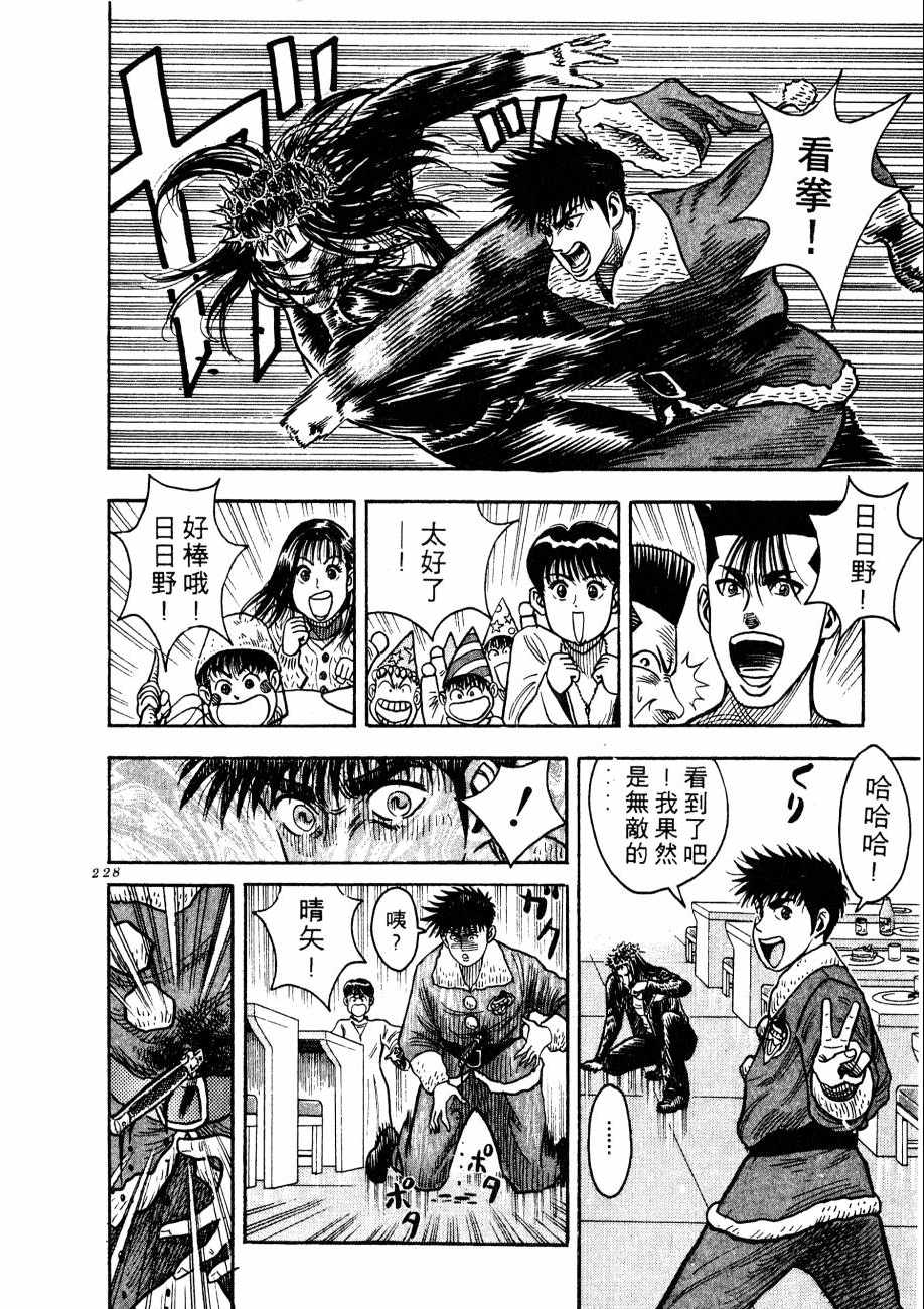 《BOY圣子到》漫画最新章节神行太保 HARELUYA免费下拉式在线观看章节第【225】张图片