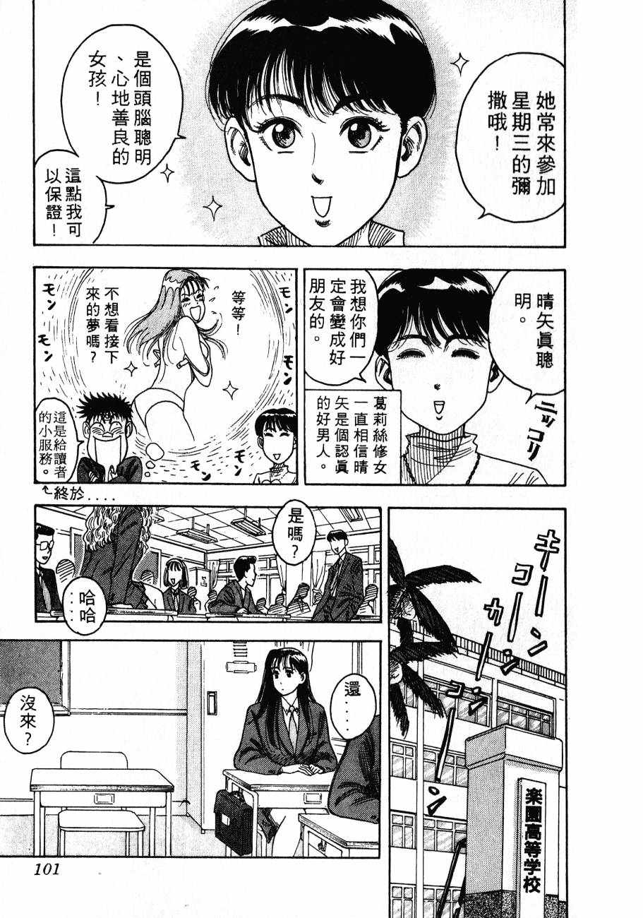 《BOY圣子到》漫画最新章节神行太保 HARELUYA免费下拉式在线观看章节第【98】张图片