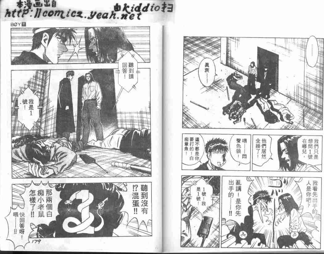 《BOY圣子到》漫画最新章节第8卷免费下拉式在线观看章节第【87】张图片