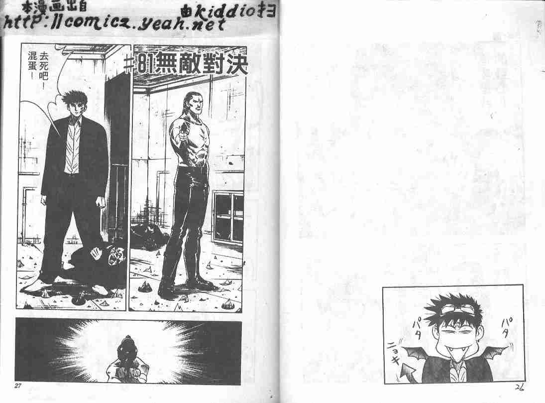 《BOY圣子到》漫画最新章节第10卷免费下拉式在线观看章节第【12】张图片