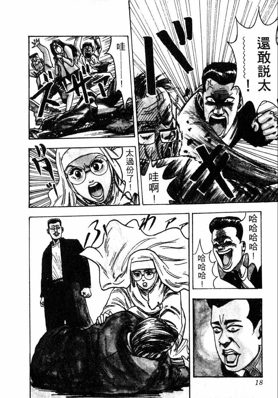 《BOY圣子到》漫画最新章节神行太保 HARELUYA免费下拉式在线观看章节第【17】张图片