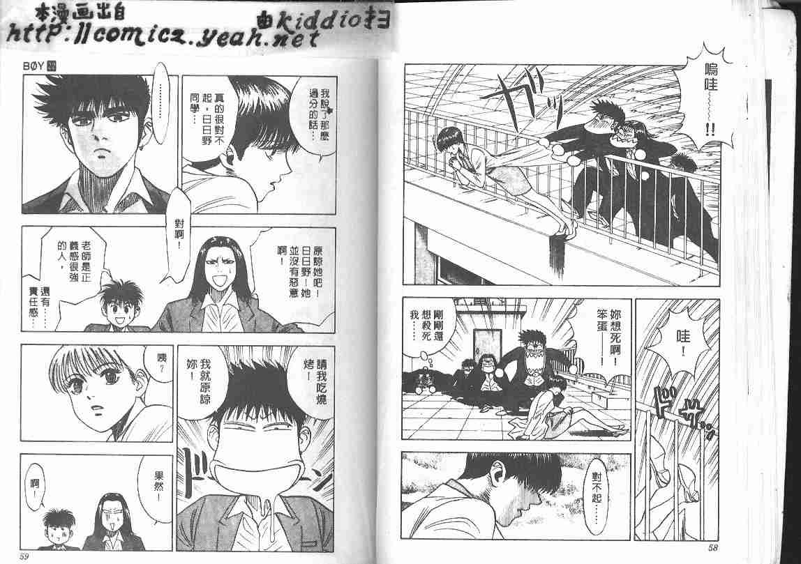 《BOY圣子到》漫画最新章节第22卷免费下拉式在线观看章节第【28】张图片