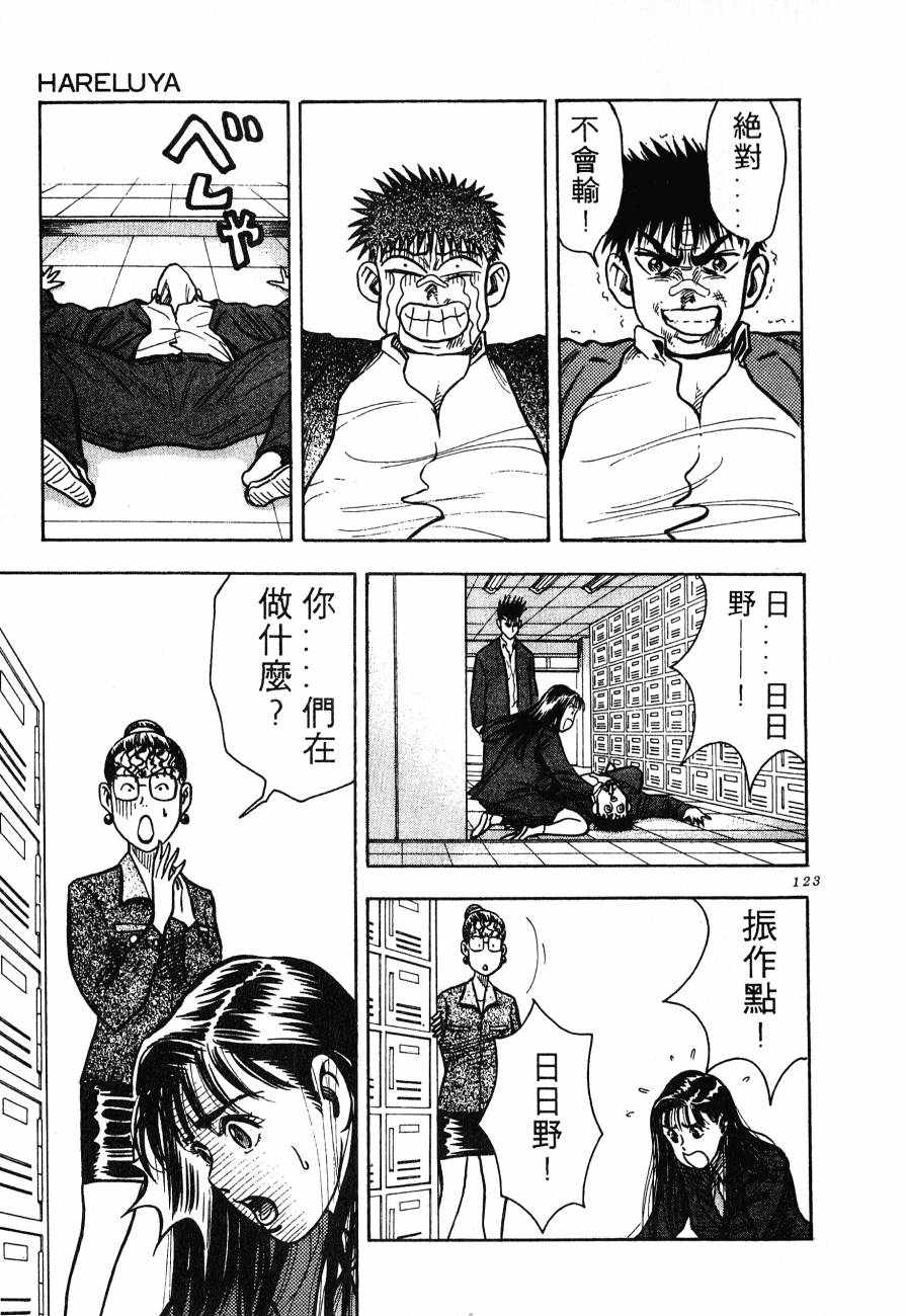 《BOY圣子到》漫画最新章节神行太保 HARELUYA免费下拉式在线观看章节第【120】张图片