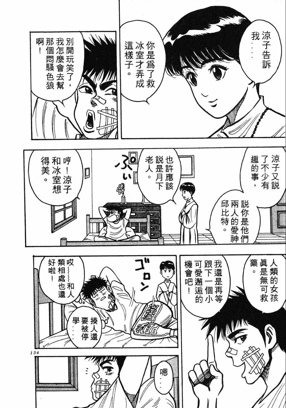 《BOY圣子到》漫画最新章节神行太保 HARELUYA免费下拉式在线观看章节第【131】张图片