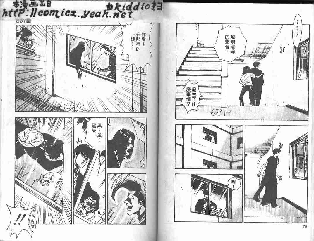 《BOY圣子到》漫画最新章节第11卷免费下拉式在线观看章节第【38】张图片