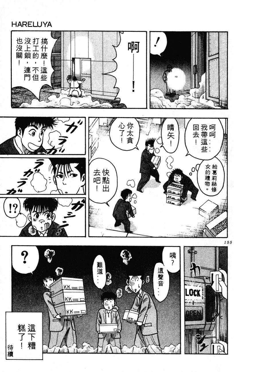 《BOY圣子到》漫画最新章节神行太保 HARELUYA免费下拉式在线观看章节第【152】张图片