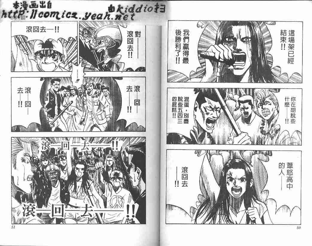 《BOY圣子到》漫画最新章节第16卷免费下拉式在线观看章节第【24】张图片