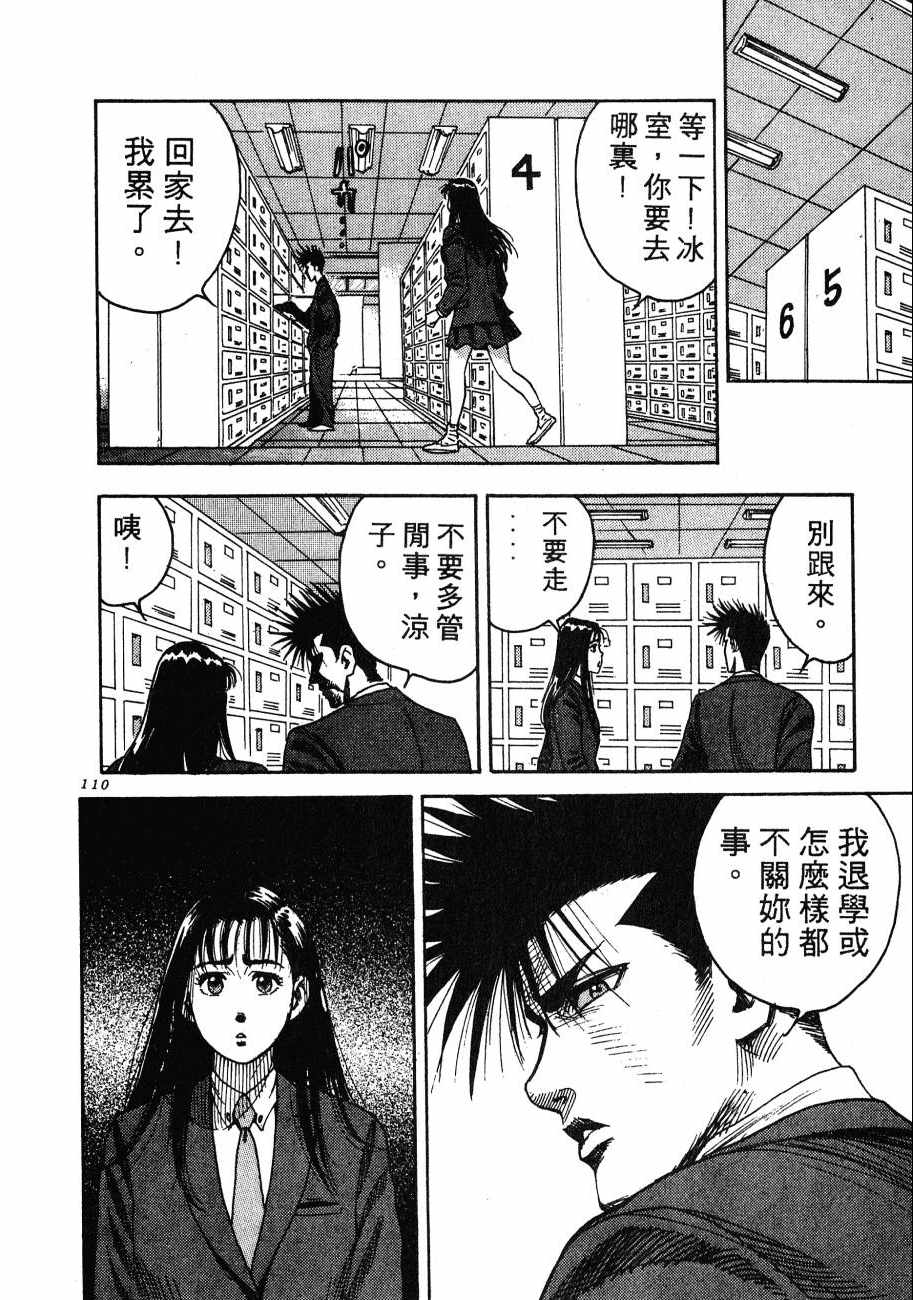 《BOY圣子到》漫画最新章节神行太保 HARELUYA免费下拉式在线观看章节第【107】张图片
